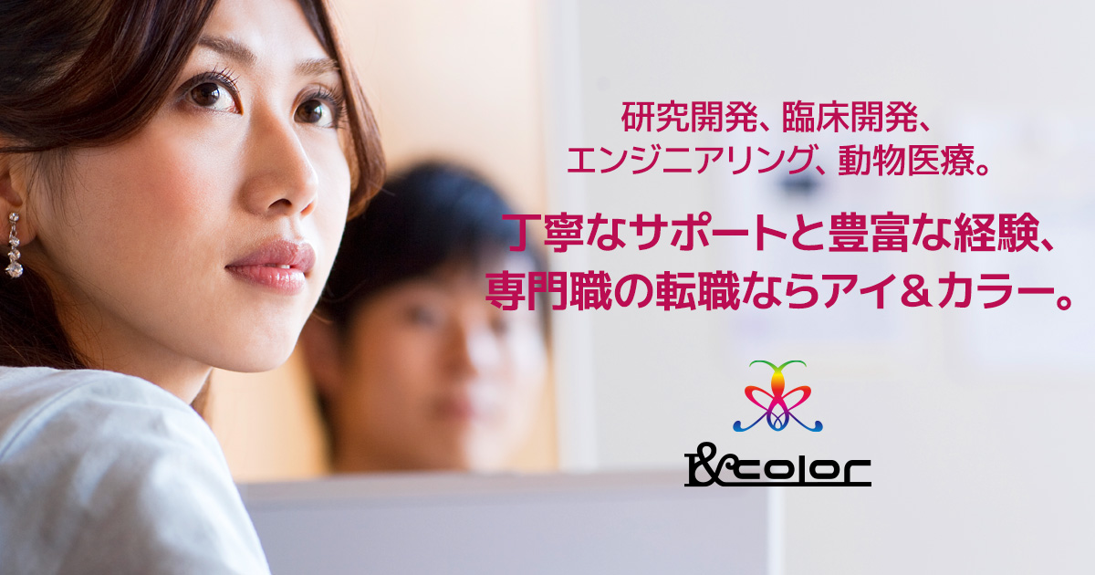 株式会社アイ＆カラー